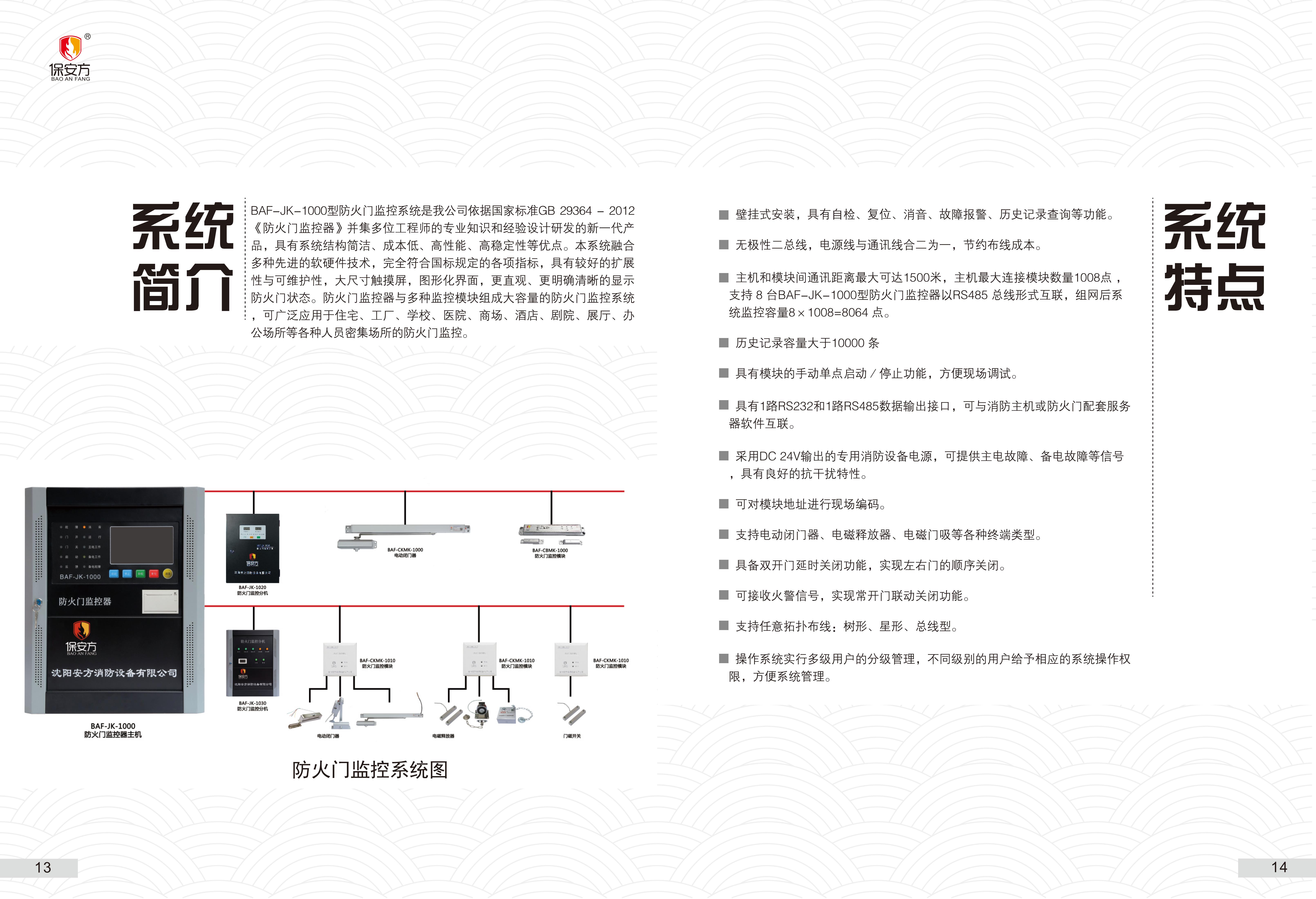 沈阳防火